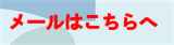 お問い合わせバーナー