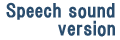 講話音声版